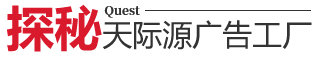 天際源廣告工廠