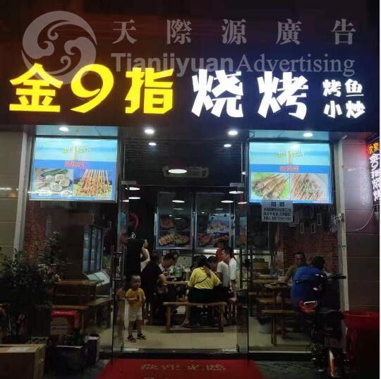 發光字招牌