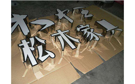 平面字