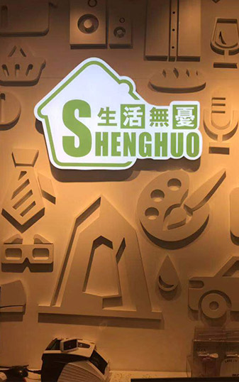 企業文化墻