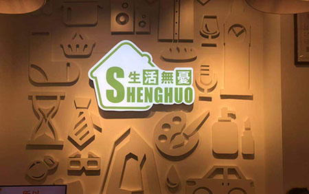 企業文化墻