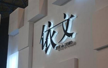 背發(fā)光字