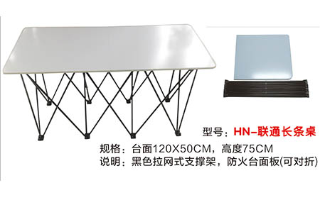聯通長條桌