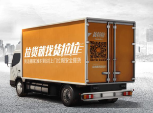 喜報(bào)-深圳貨拉拉科技有限公司