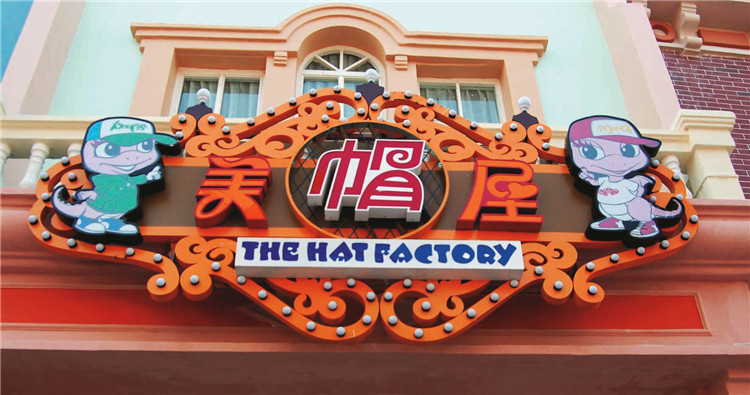 （美帽屋）（異形造型logo，超級發(fā)光字）