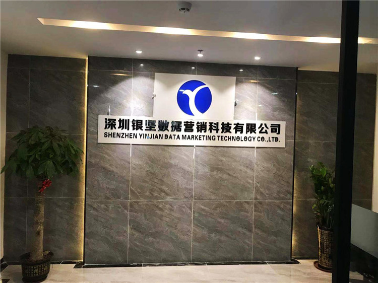 （深圳銀堅數據營銷科技有限公司）（水晶字 形象墻）