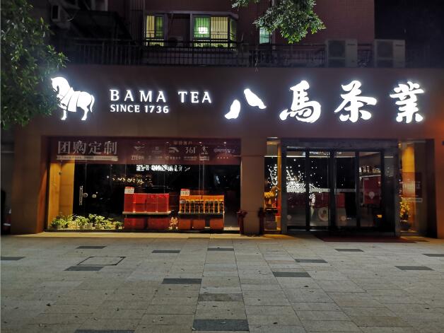 店鋪招牌